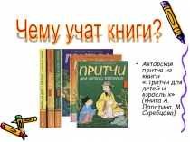 Презентация по психологии Книги -как самое ценное