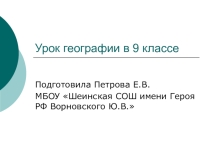 Презентация по географии 9 класс Топливно-энергетический комплекс