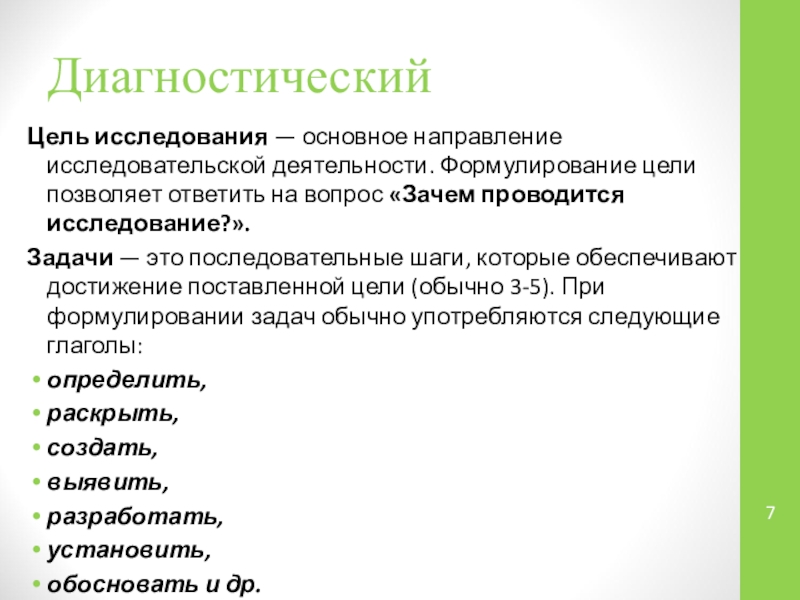 Задачи исследования в исследовательской работе