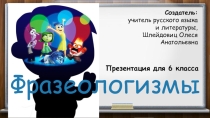 Презентация по русскому языку на тему Фразеологизмы (6 класс)