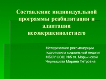 Презентация Составление программы МИПР