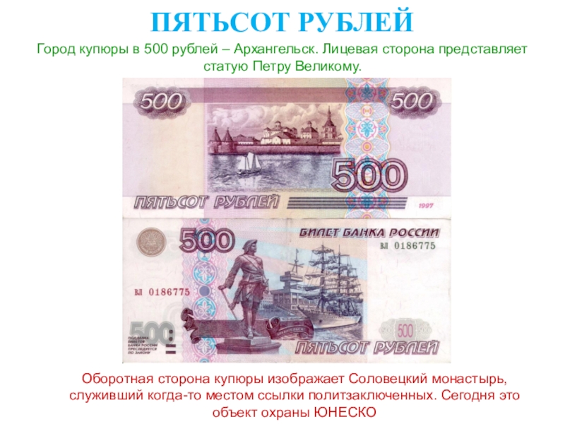 Программа 500 рублей. 500 Рублей город на купюре. Банкнота 500 рублей. Лицевая сторона купюры 500 рублей. Пятьсот рублей купюра.