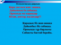Қазақ тілі Етістіктің жіктелуі ( 4 сынып)