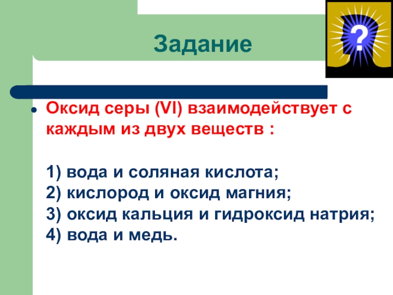 Гидроксид кальция и оксид серы