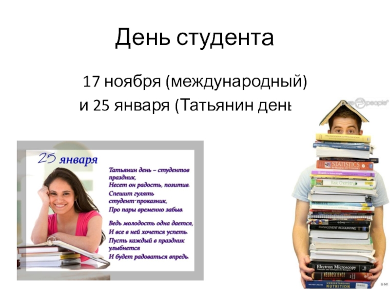 Доклад студента. Международный день студентов реферат. Реферат студента. Доклад студентов картинка. Сочинение на тему день студента.