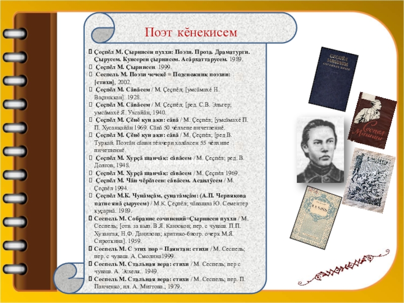 Стихи чувашского поэта. Стихи чувашского поэта. Стихи чувашского поэта. Хузангай стихи на чувашском. Писатели чувашии.