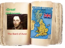 Презентация по английскому языку Шекспир