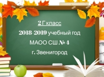Презентация по воспитательной работе Мой 2 класс