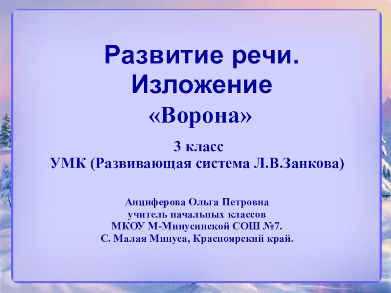 Расширение пределов страны 3 класс занков презентация