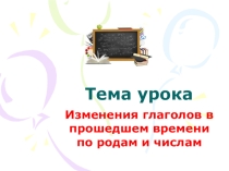 Презентация по русскому языку на тему Глагол (4 класс)