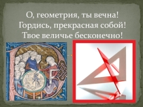 Презентация по геометрии площадь трапеции (8 класс)