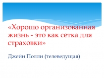 Презентация к педсовету Приемы педагогической техники