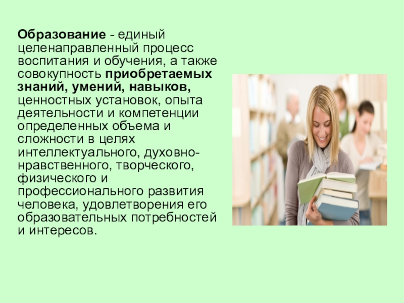 Обучения и воспитания а также. Воспитание в процессе обучения. Целенаправленно процесс обучения и воспитания. Образование это единый процесс. Образование это единый целенаправленный процесс.