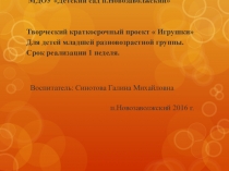 Презентация проекта для детей младшего дошкольного возраста Игрушки