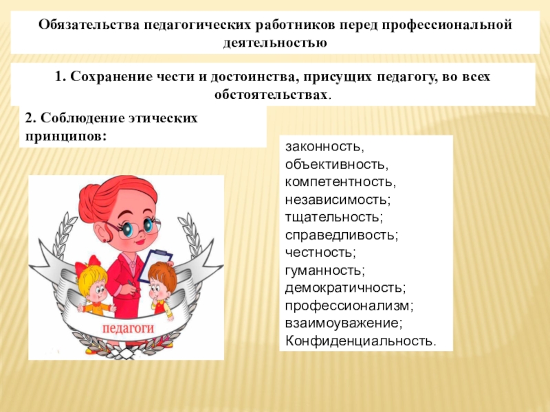 характерный педагогу