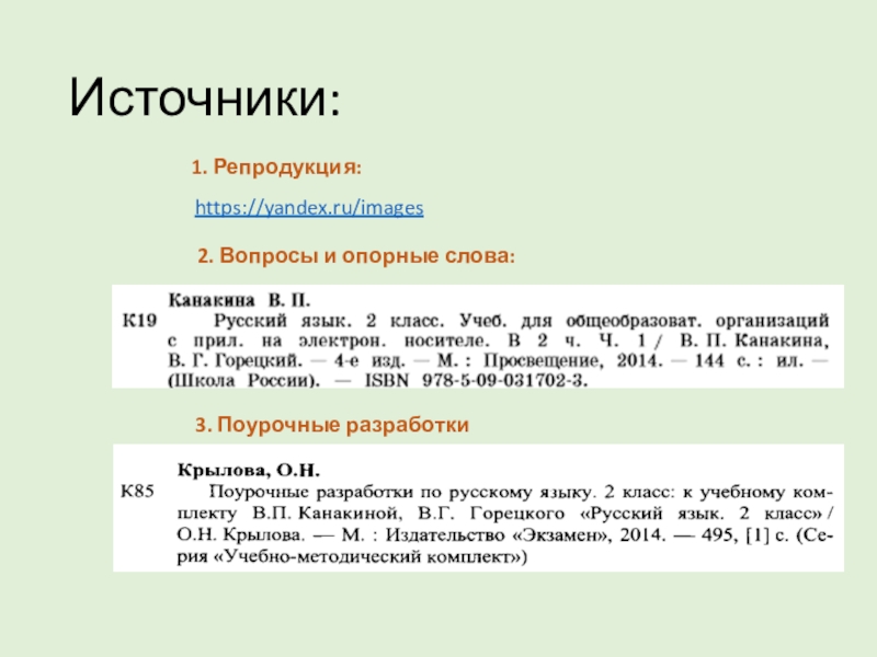 Презентация по русскому языку на тему Составление текста-описания натюрморта по репродукции картины Ф.П. Толстого Букет цветов, бабочка и птичка https://yandex.ru/imagesИсточники:1. Репродукция:2. Вопросы и опорные слова:3. Поурочные разработки https://yandex.ru/imagesИсточники:1. Репродукция:2. Вопросы и опорные слова:3. Поурочные разработки