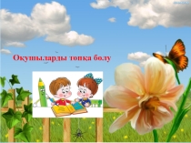 Презентация по родному языку на тему Түйе мен тышқан