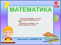 Презентация по математике 3 класс программа ПНШ по теме Деление на 1