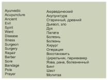 Медицина в древности