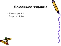 Презентация Следование 8 класс