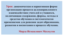 Доклад на тему Требования ФГОС к современному уроку в коррекционной школе