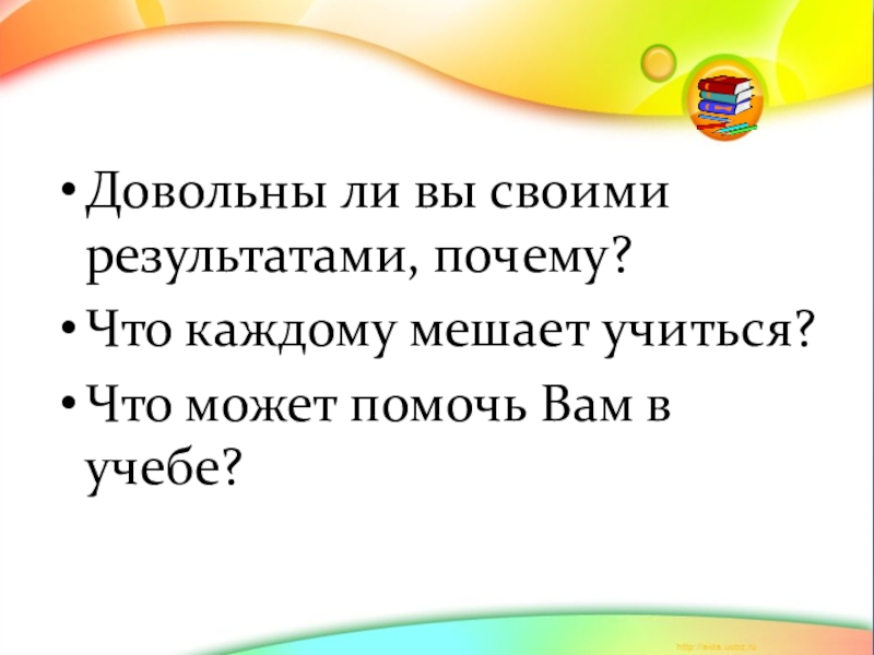 Классный час по итогам года 2 класс презентация