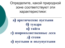 Презентация по географии: Население и политическая карта Евразии