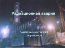 Радиация