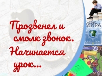 Презентация к уроку окружающего мира во 2 классе учителя I квалификационной категории МБОУ Верхнеуслонская гимназия Верхнеуслонского муниципального района РТ