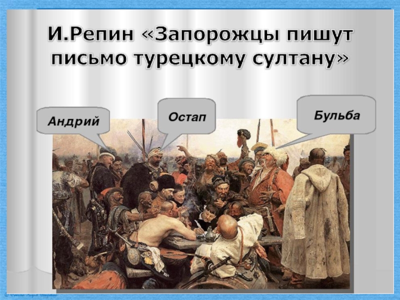 Быт сечи. Нравы и обычаи Запорожской Сечи в повести Тарас Бульба. Быт Запорожской Сечи Тарас Бульба. Нравы Запорожской Сечи Тарас Бульба 7 класс. Быт и нравы Запорожской Сечи в повести Тарас и Бульба.