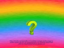 Презентация Знаете ли вы род этих имён существительных?
