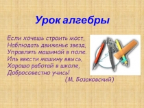Презентация по математике на тему Формулы сокращенного умножения (7 класс)