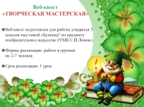 Презентация к уроку ИЗО в 5 классе на тему Буквица