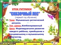 Презентация к уроку ритмики