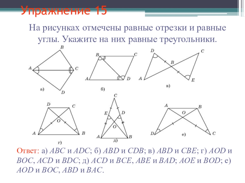 Тест треугольники признаки равенства треугольников ответы. Геометрия второй признак равенства треугольников. Задачи на второй признак равенства треугольников 7 класс. 2 Признак равенства треугольников задачи. Первый признак равенства треугольников 7 класс геометрия.
