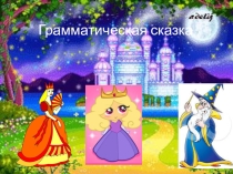 Презентация по русскому языку на тему:Морфология