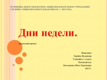 Окружающий мир 2 часть А.А. Плешаков, Школа России. тема: Когда придет суббота?