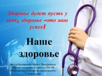 Внеклассное мероприятие Наше здоровье (1-4 класс)