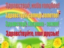 Презентация к уроку Обобщение знаний о частях речи