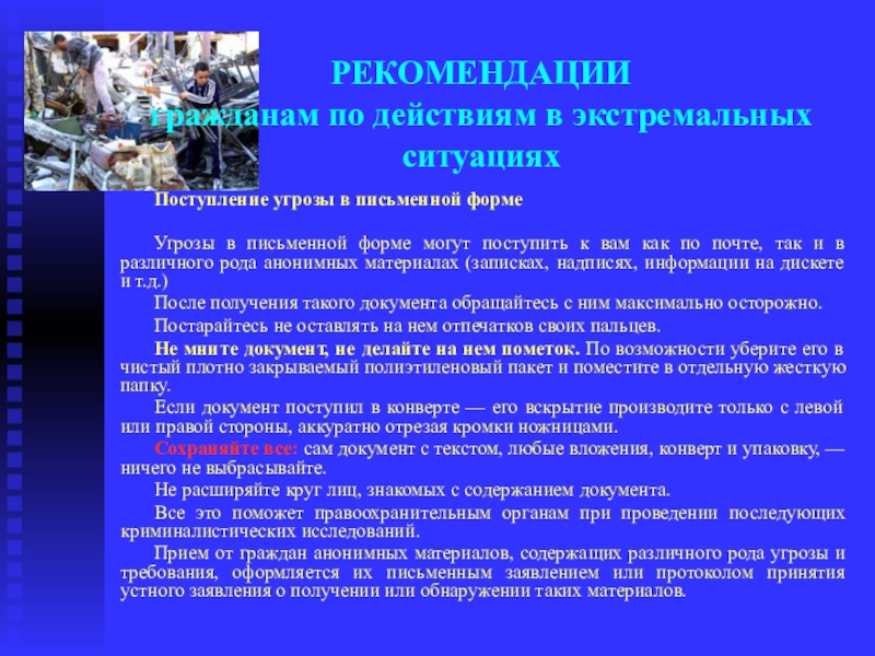 Действия вожатого в экстремальных ситуациях презентация