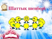 Презнтация Бос уақыт 5 сынып Қазақ тілі