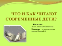 Презентация по литературному чтению
