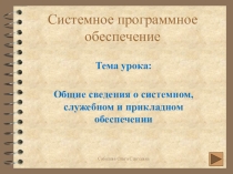 Конспект урока и презентация по теме: