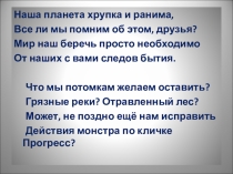 Презентация к уроку Сочинение в публицистическом стилерусского языка в 7 классе