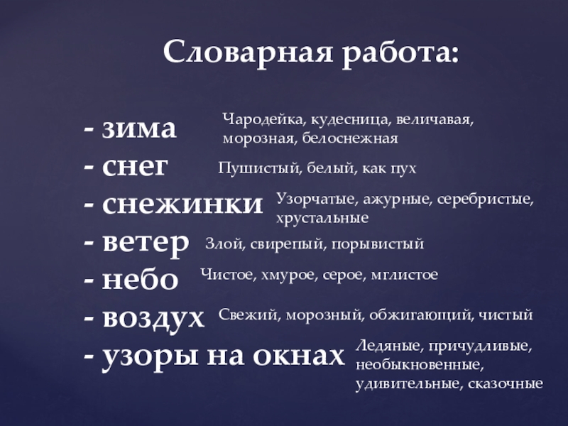 Словарная работа случайно доброжелательно предположил