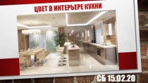 Презентация урока технологии Цвет в интерьере кухни