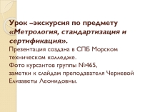 История развития метрологии в России