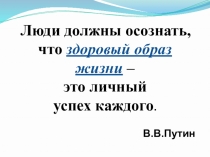 Презентация ко дню здоровья