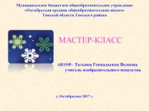 Презентация по технологии Вытынанка (5 класс)