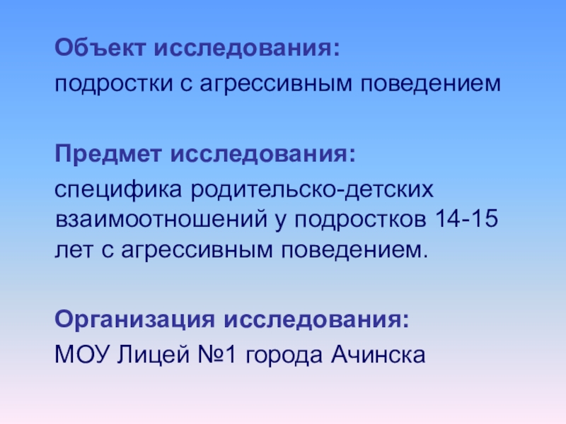 Исследования подростков. Объект исследования подростки. Исследование подростков.